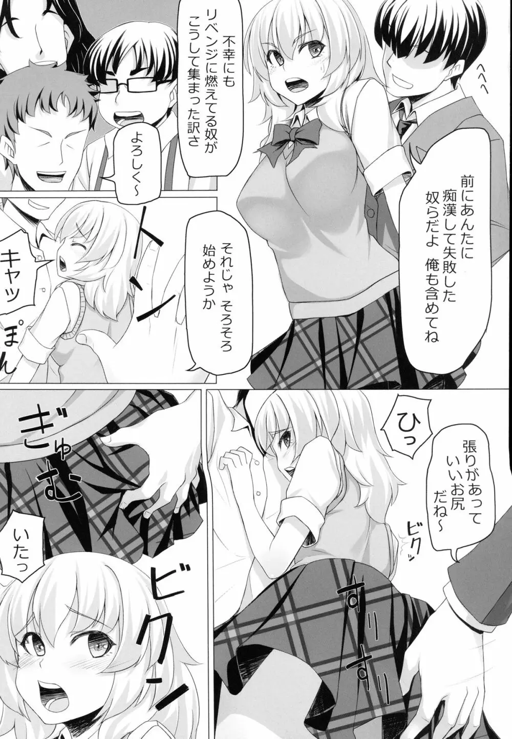 紅葉のせいで!! Page.7