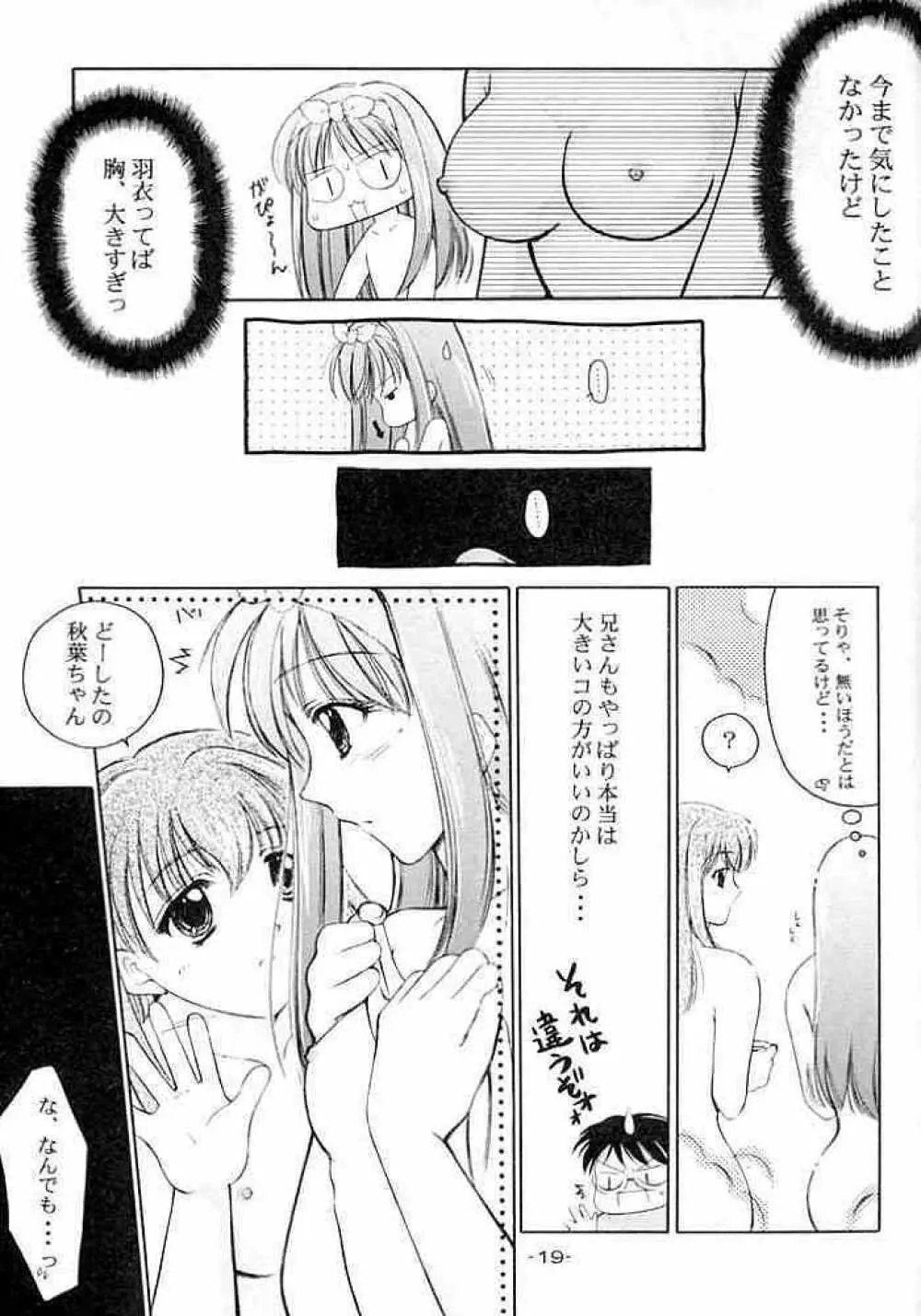 螺旋～らせん～ Page.18