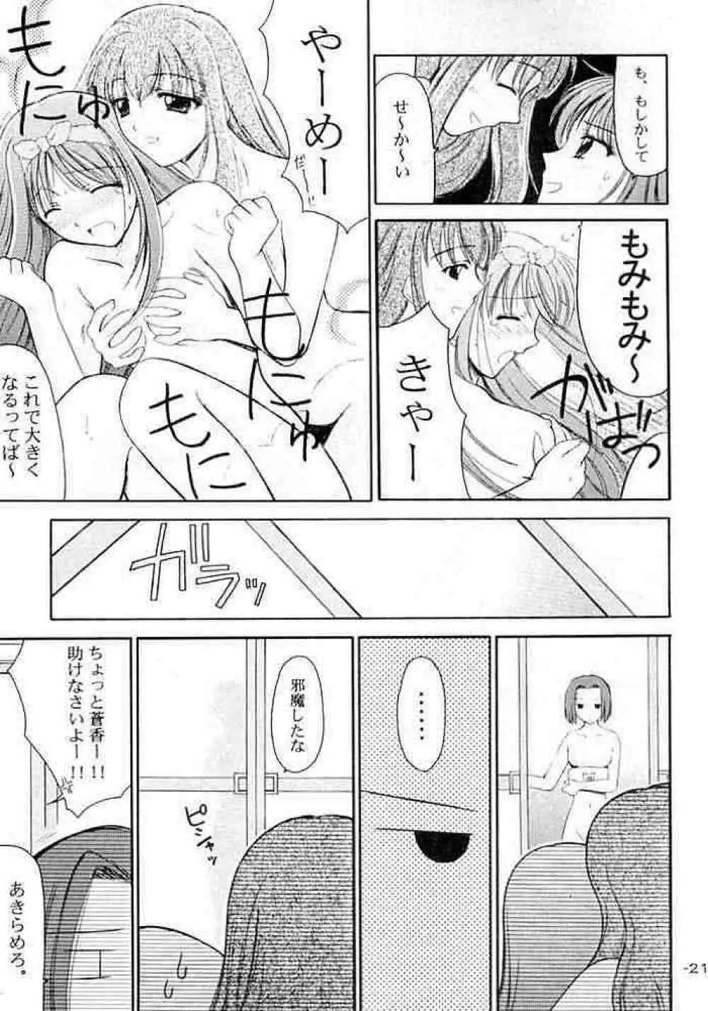 螺旋～らせん～ Page.20