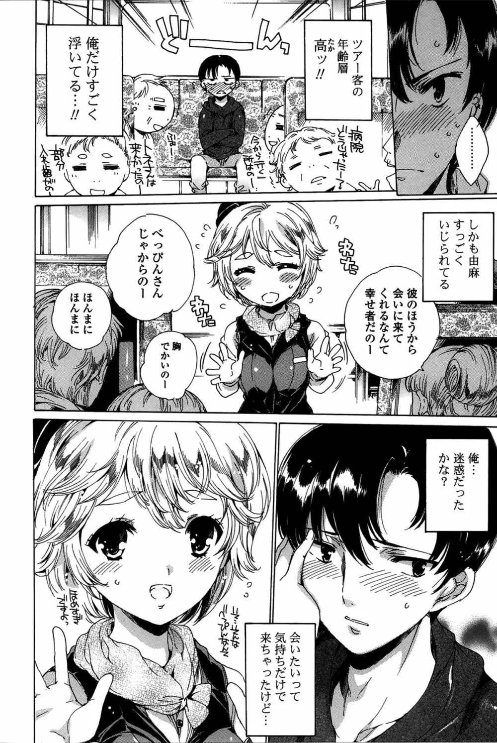 ハピワクガールズ Page.47