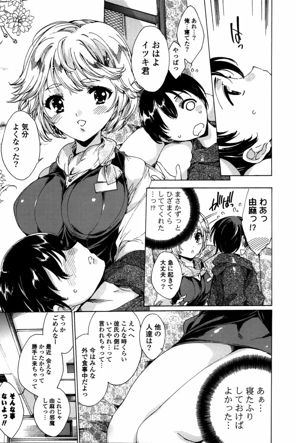 ハピワクガールズ Page.50