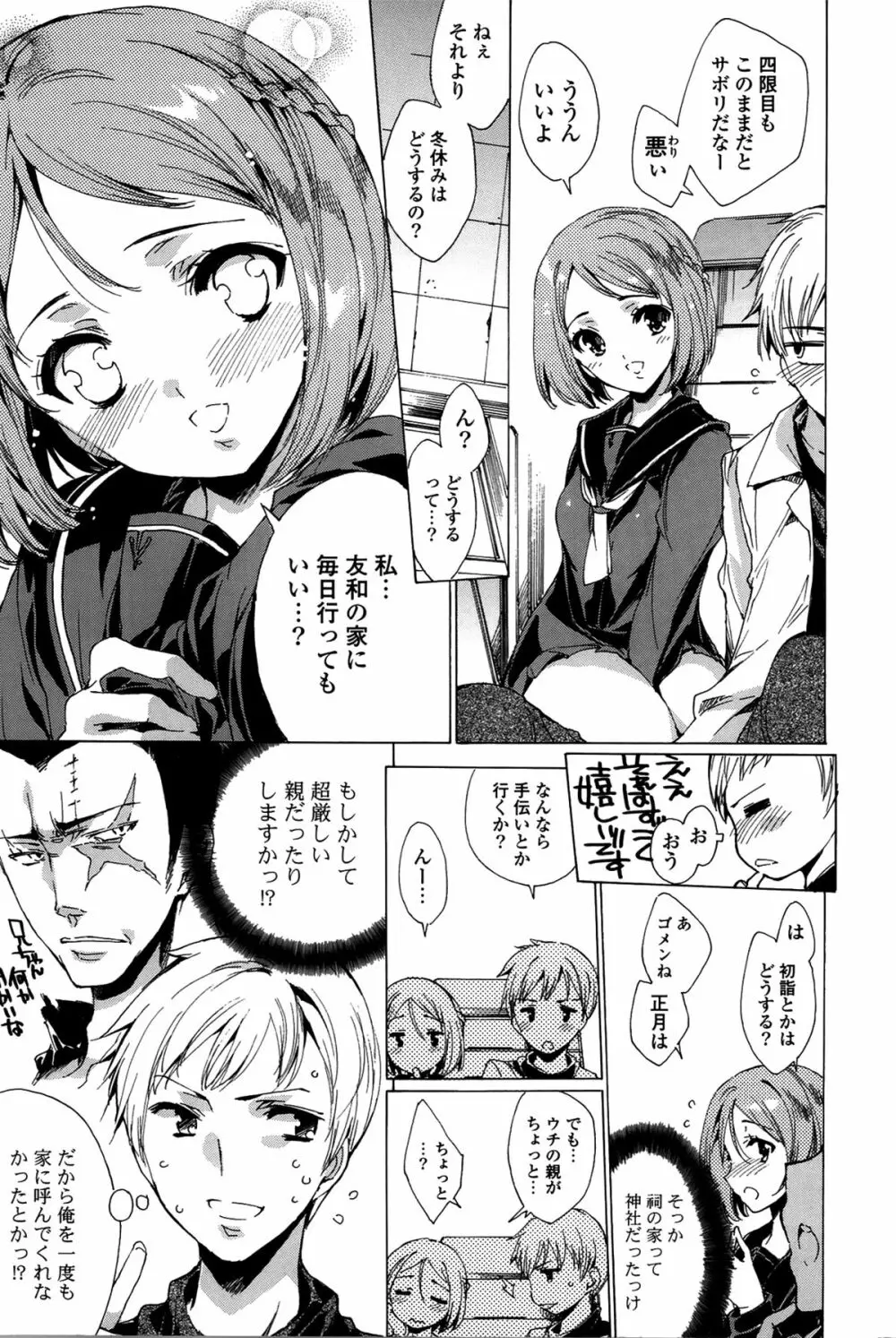 ハピワクガールズ Page.66