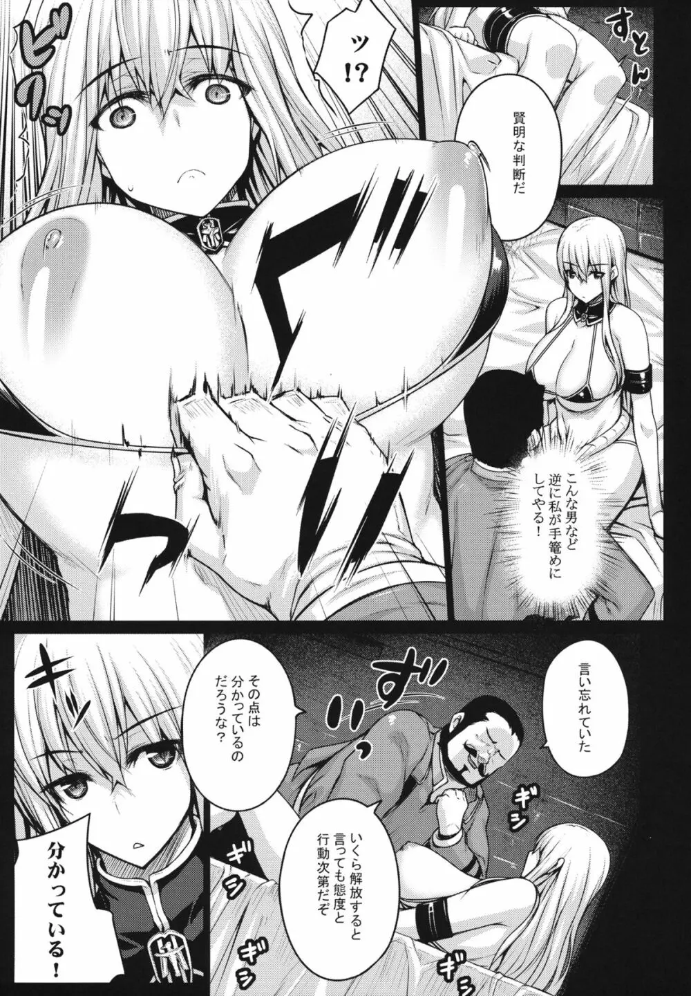 VALKYRIA Page.9