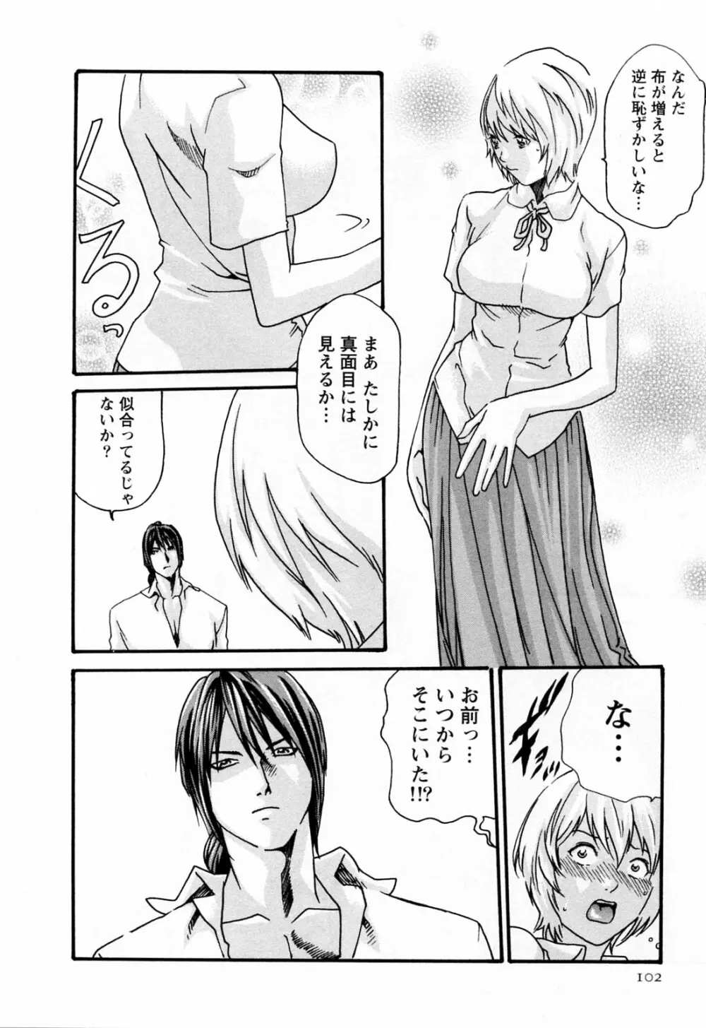 寄性獣医・鈴音 2 Page.104