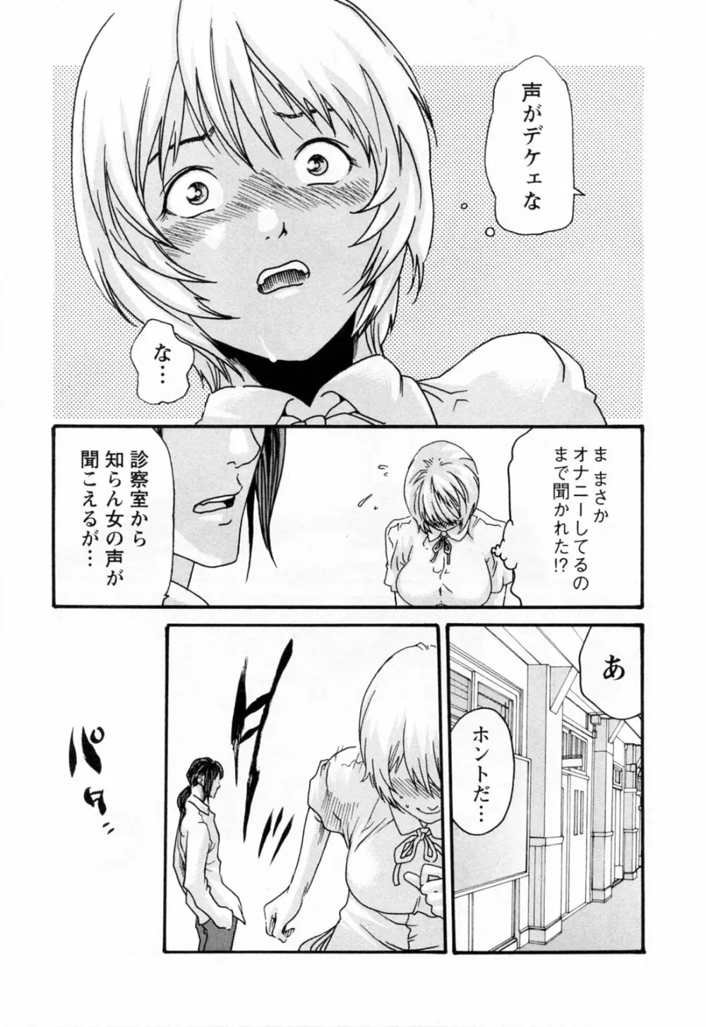 寄性獣医・鈴音 2 Page.105