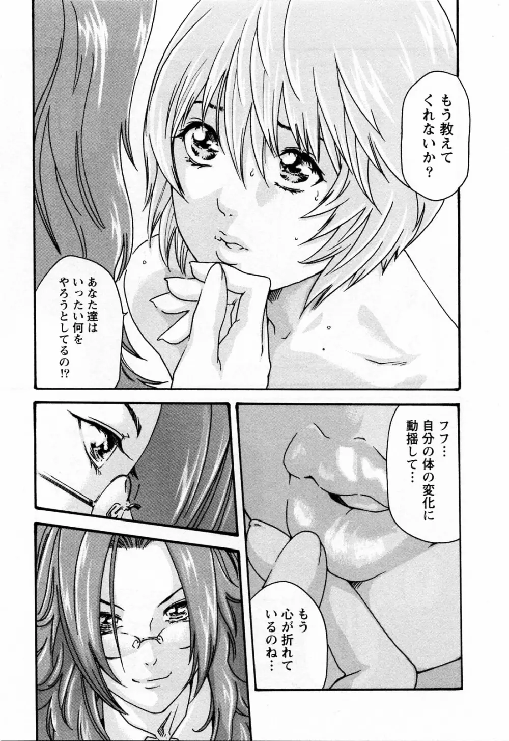 寄性獣医・鈴音 2 Page.177