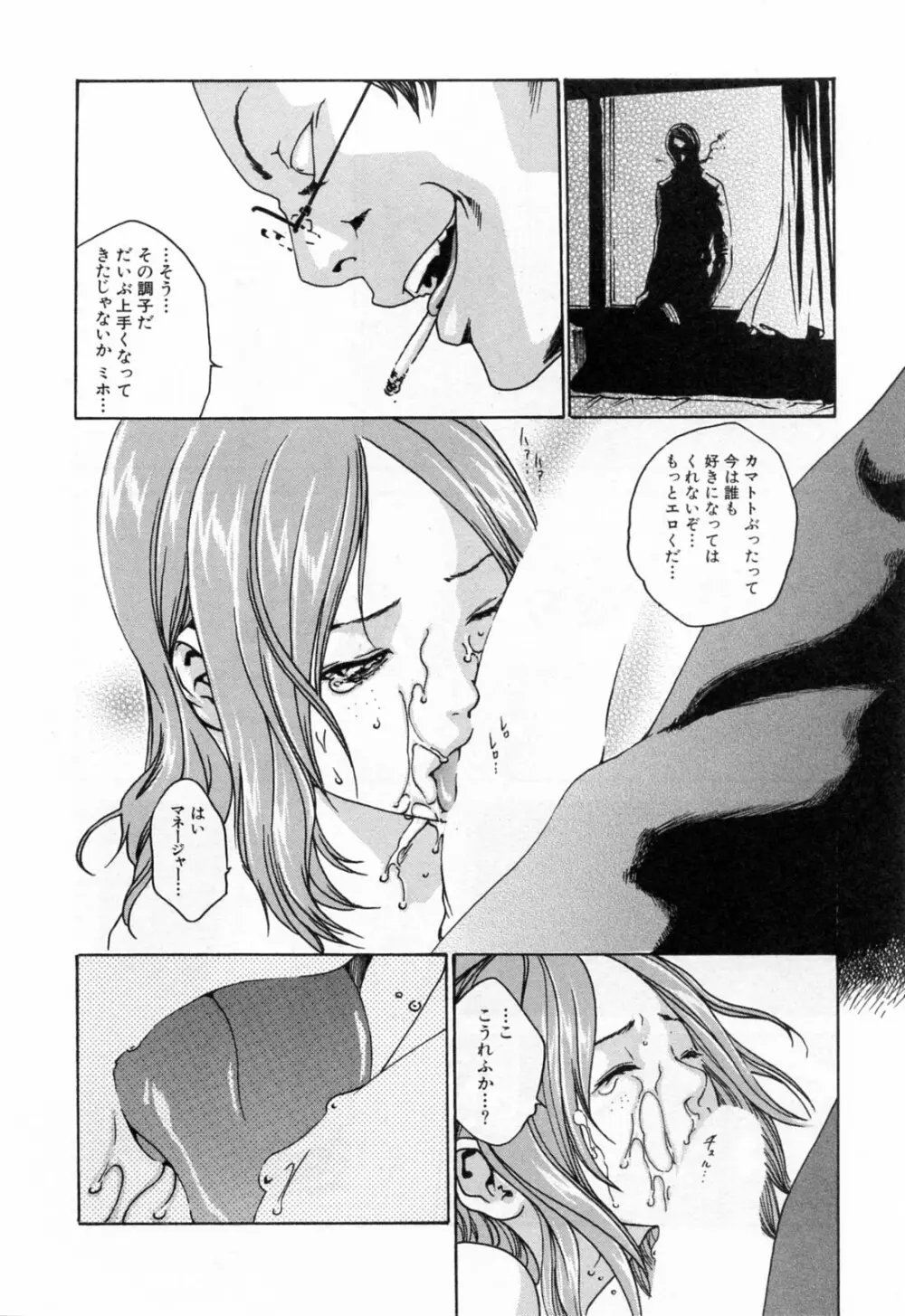 寄性獣医・鈴音 2 Page.24