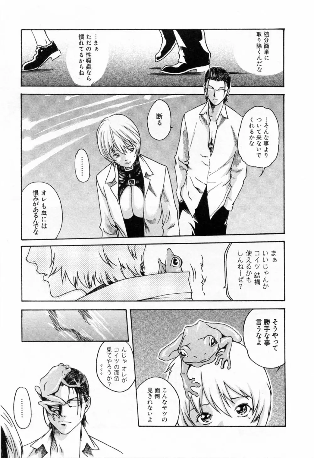 寄性獣医・鈴音 2 Page.33