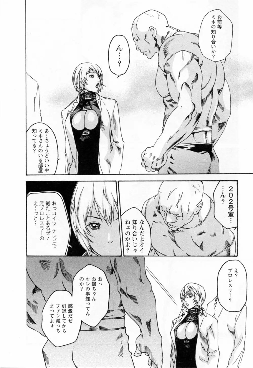 寄性獣医・鈴音 2 Page.42