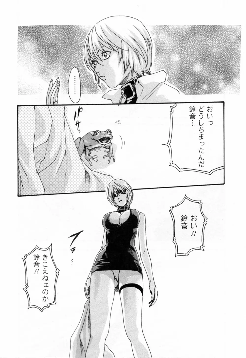 寄性獣医・鈴音 2 Page.51