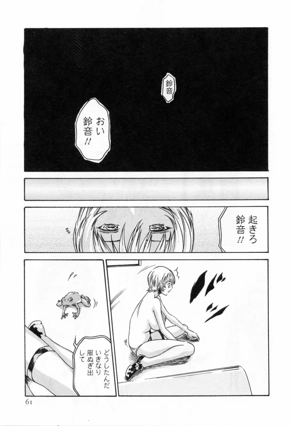 寄性獣医・鈴音 2 Page.63