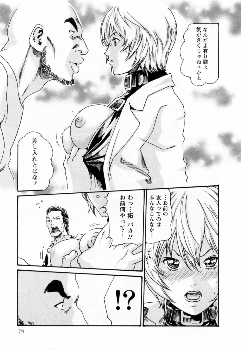 寄性獣医・鈴音 2 Page.81