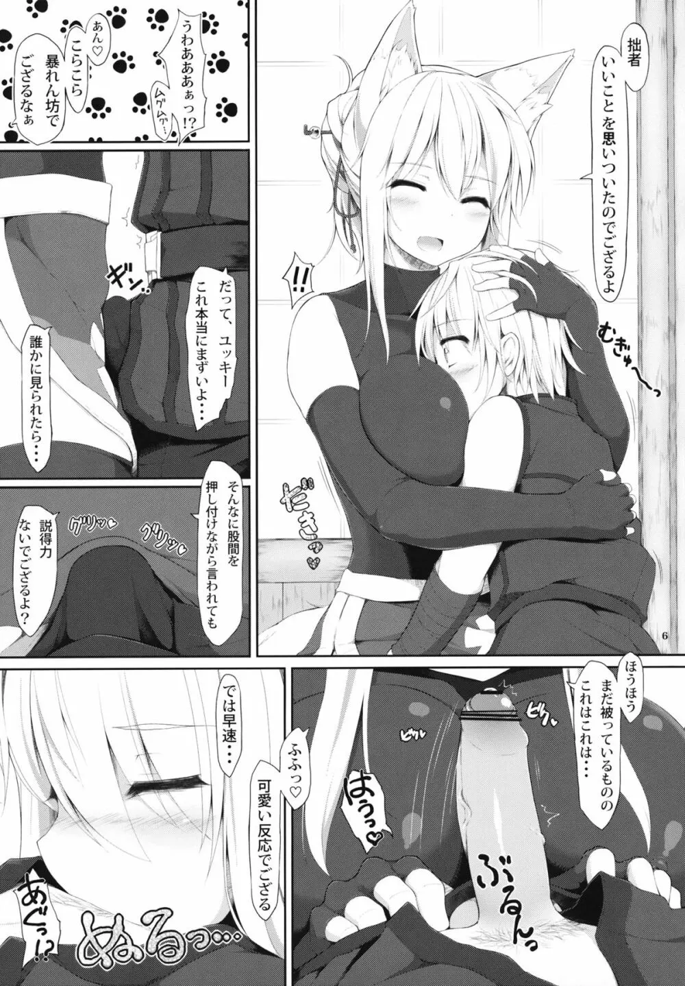 天狐の乳神様 弐 Page.5