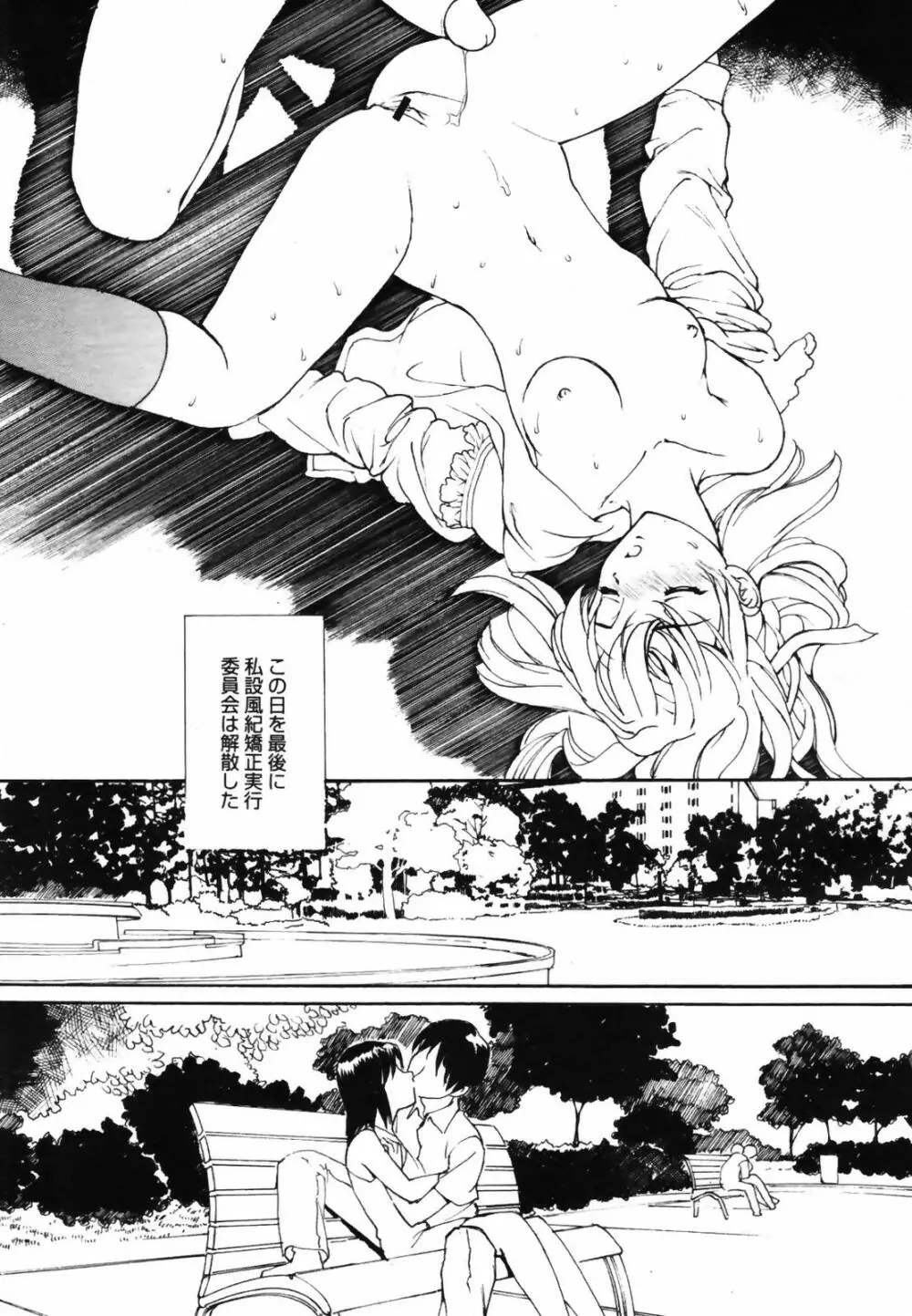 コミックメガプラス 2007年9月号 Vol.47 Page.113
