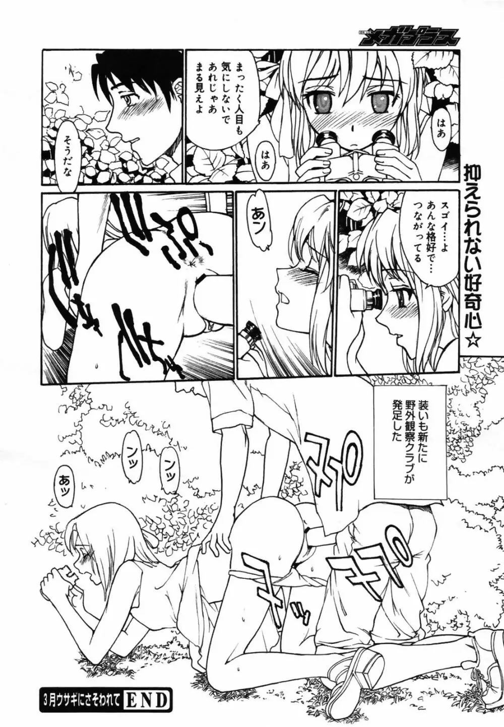 コミックメガプラス 2007年9月号 Vol.47 Page.114