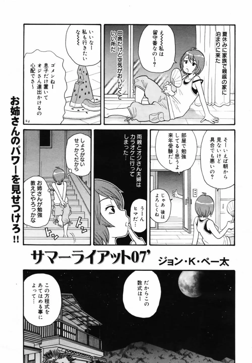 コミックメガプラス 2007年9月号 Vol.47 Page.139