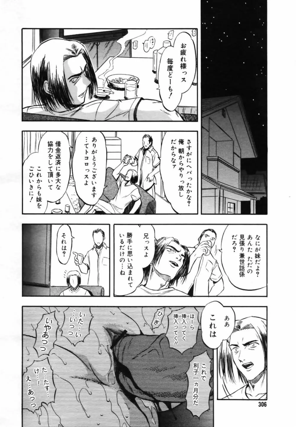 コミックメガプラス 2007年9月号 Vol.47 Page.304