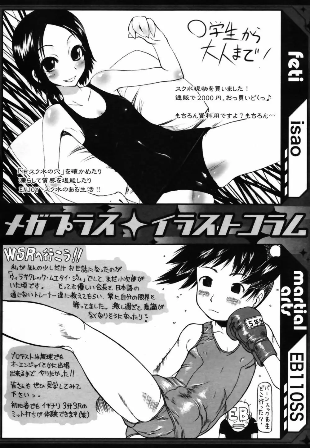 コミックメガプラス 2007年9月号 Vol.47 Page.308
