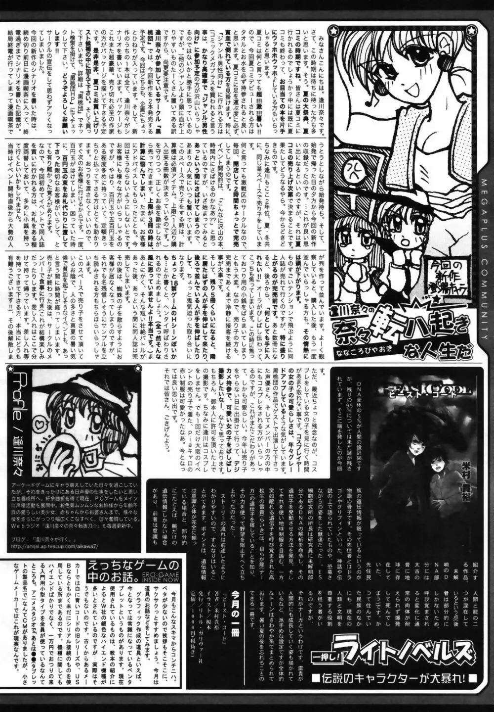 コミックメガプラス 2007年9月号 Vol.47 Page.312