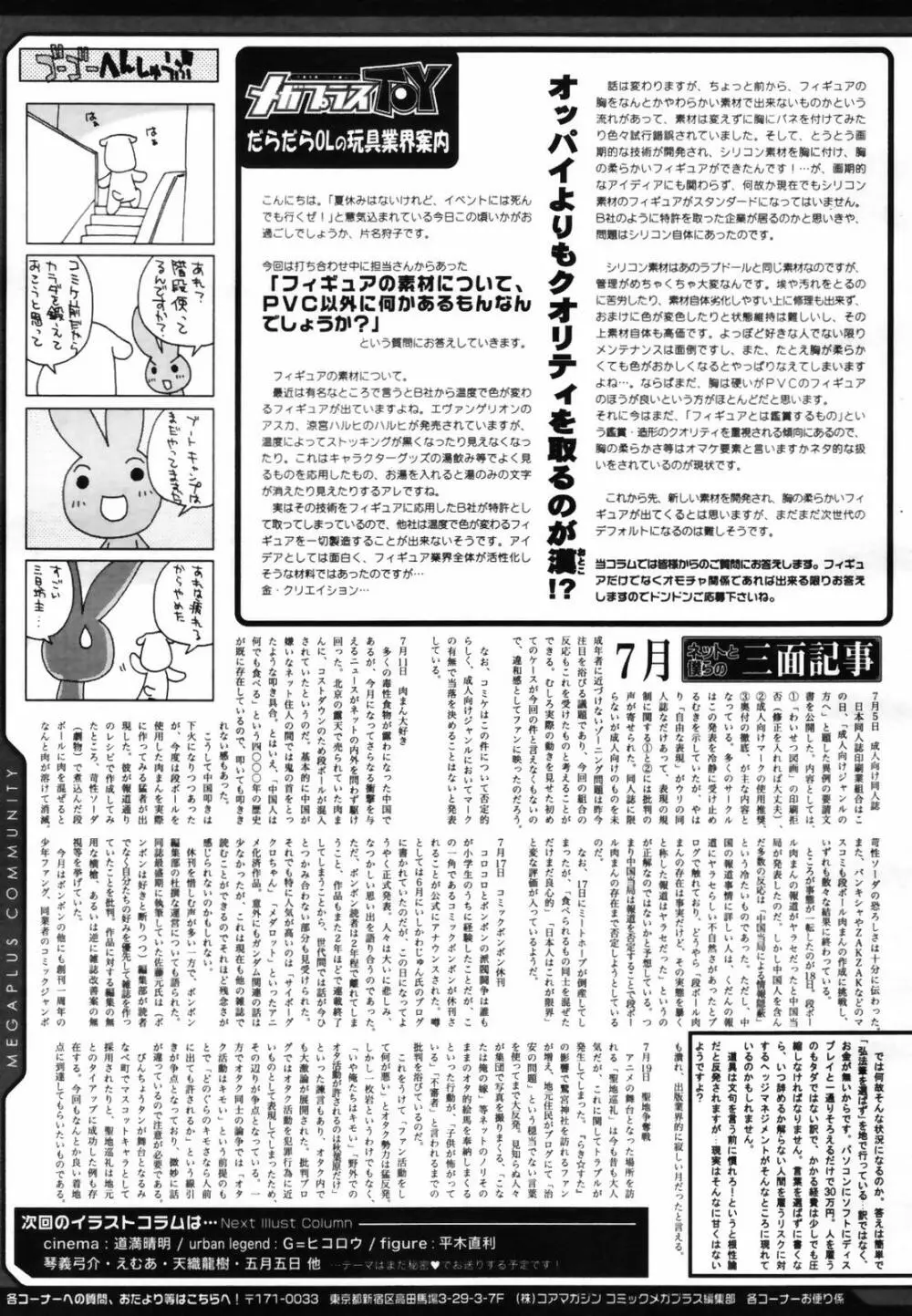 コミックメガプラス 2007年9月号 Vol.47 Page.313