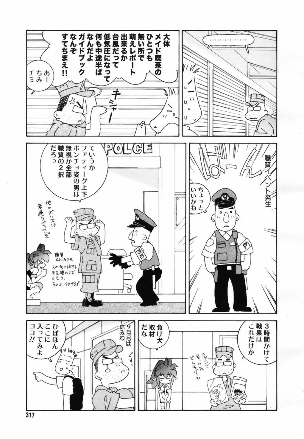 コミックメガプラス 2007年9月号 Vol.47 Page.315