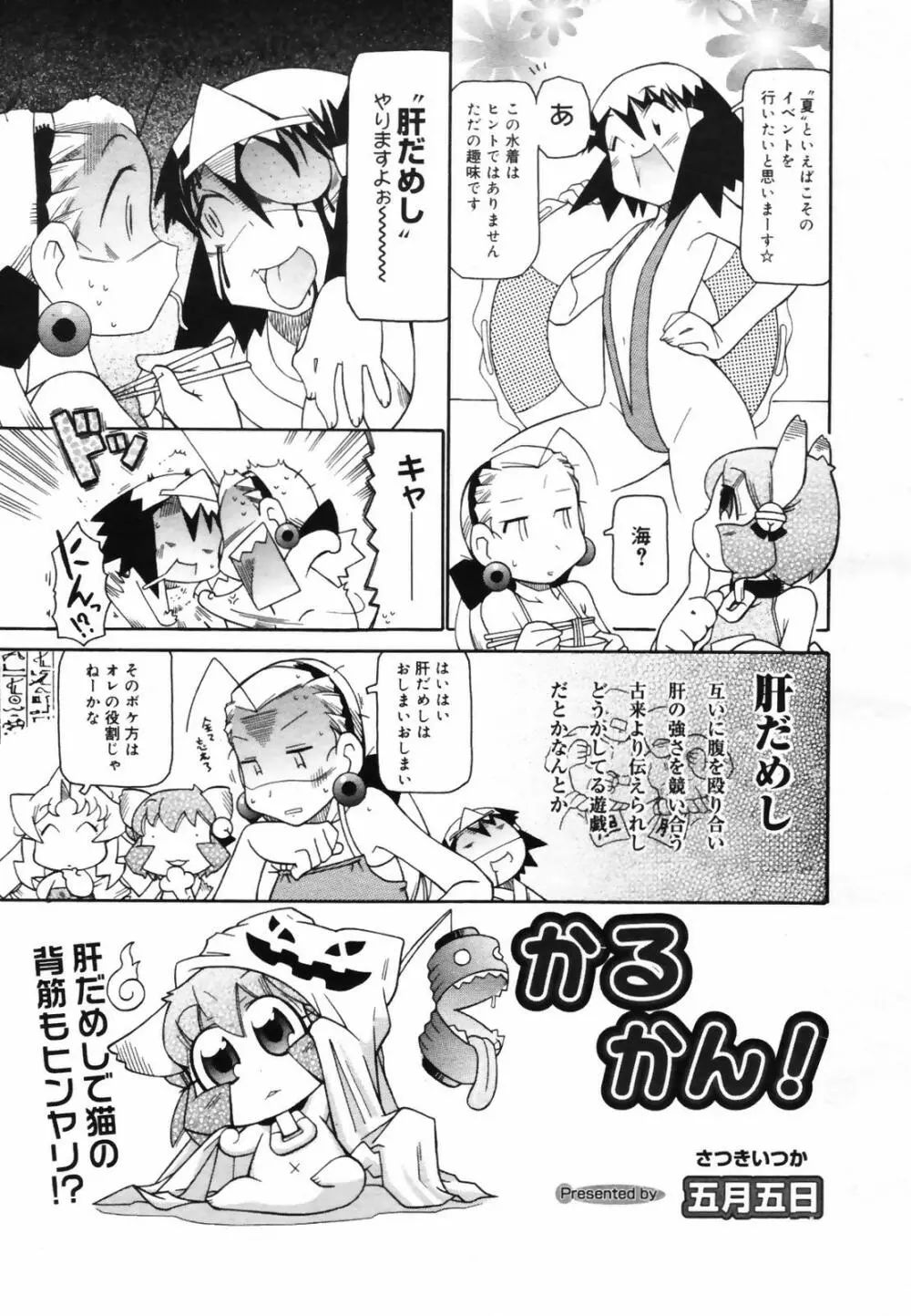 コミックメガプラス 2007年9月号 Vol.47 Page.377