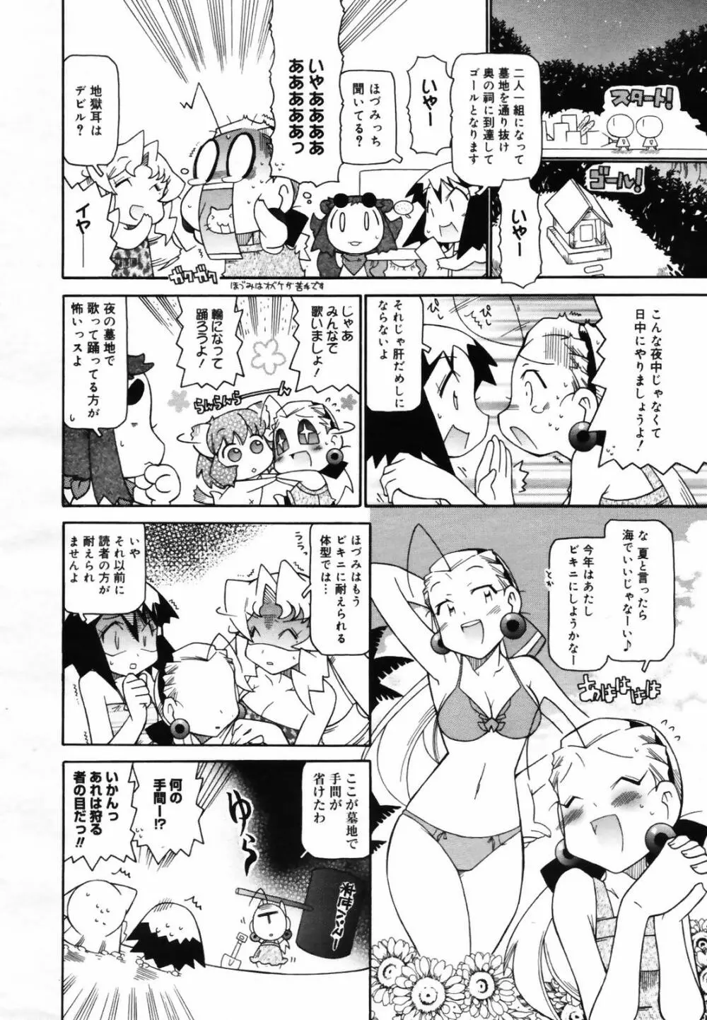 コミックメガプラス 2007年9月号 Vol.47 Page.378