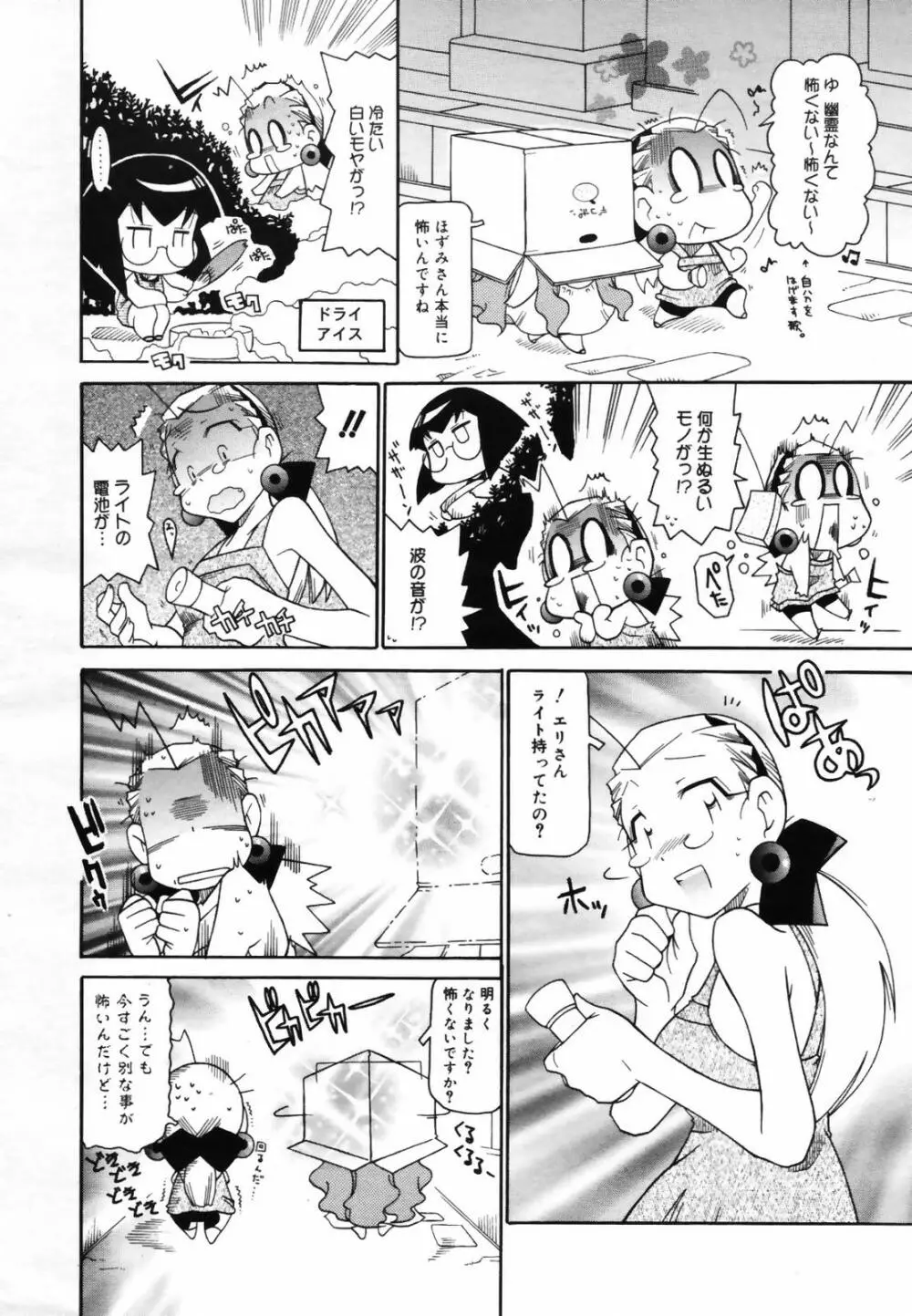 コミックメガプラス 2007年9月号 Vol.47 Page.382