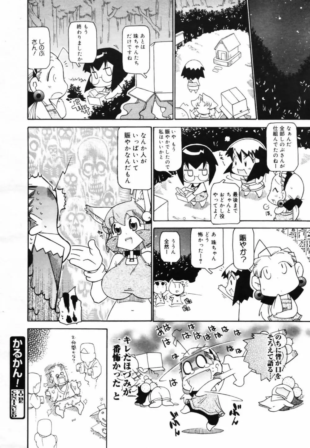 コミックメガプラス 2007年9月号 Vol.47 Page.384