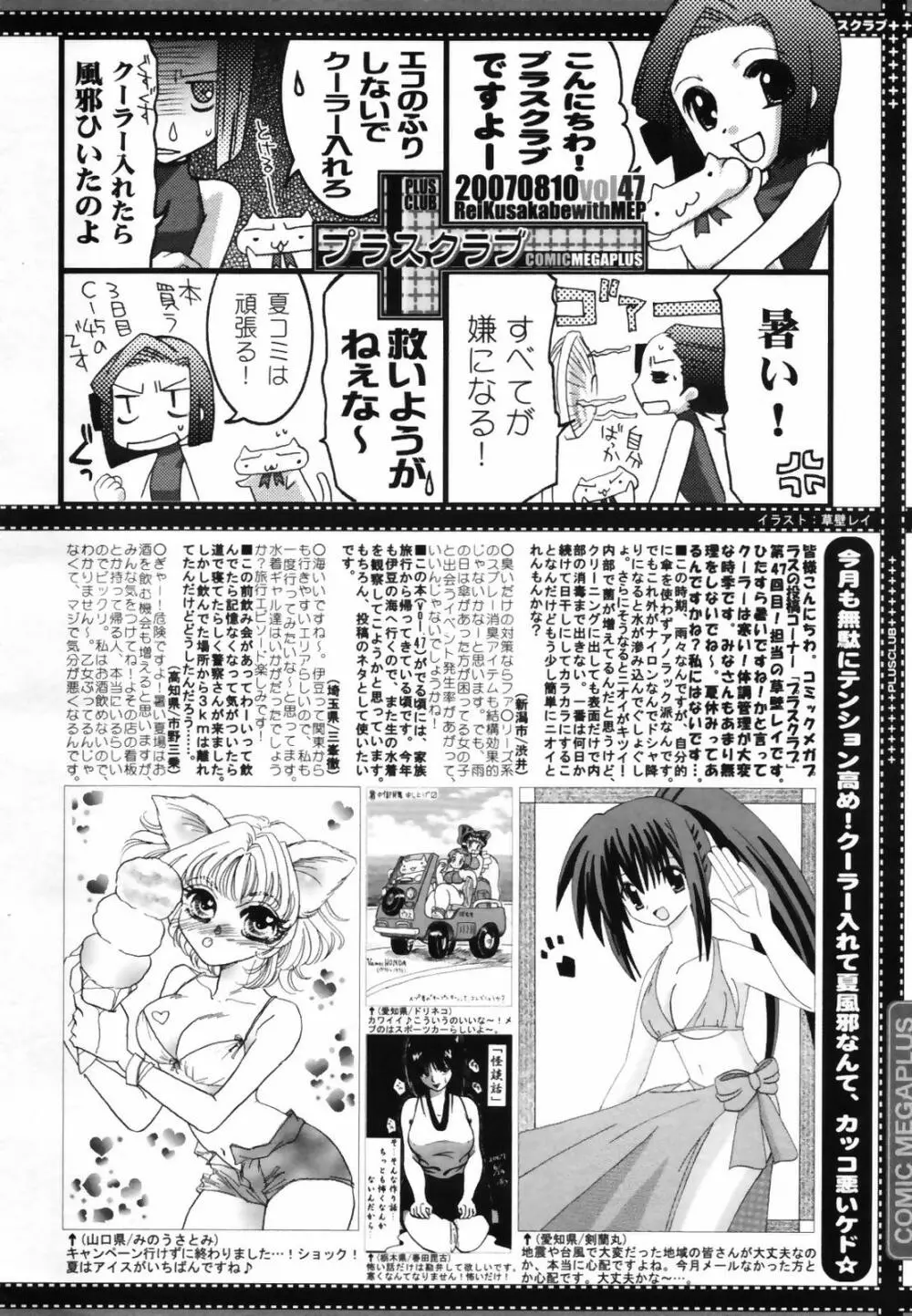 コミックメガプラス 2007年9月号 Vol.47 Page.386