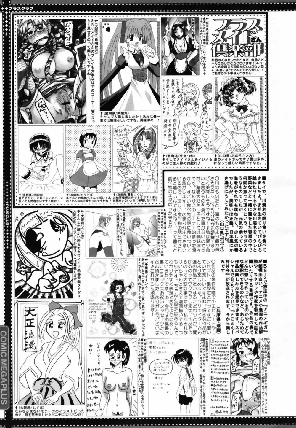 コミックメガプラス 2007年9月号 Vol.47 Page.387