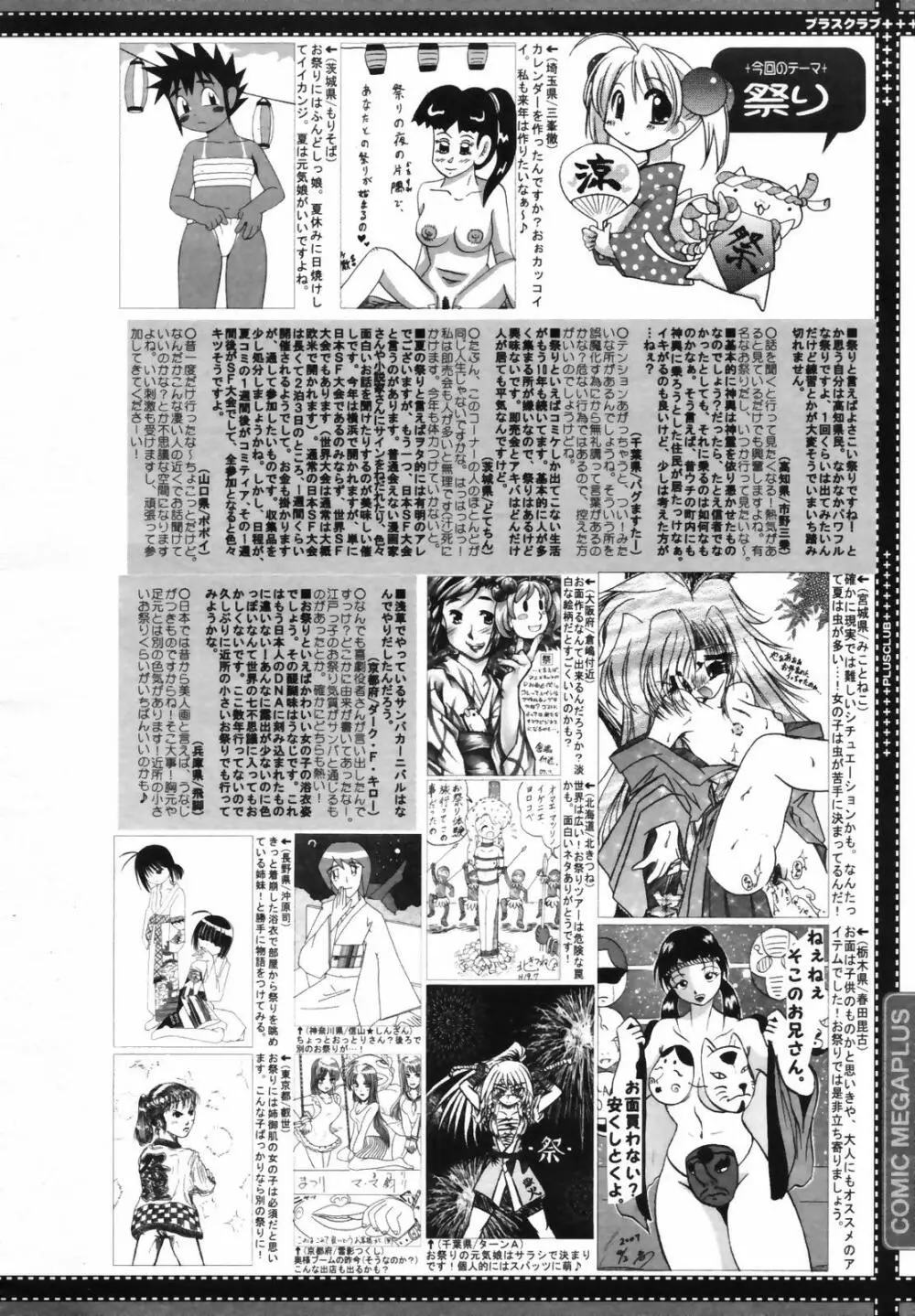 コミックメガプラス 2007年9月号 Vol.47 Page.388