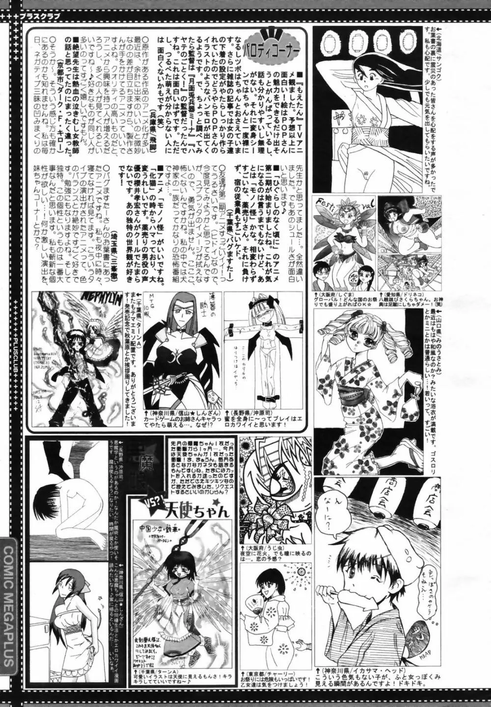 コミックメガプラス 2007年9月号 Vol.47 Page.389