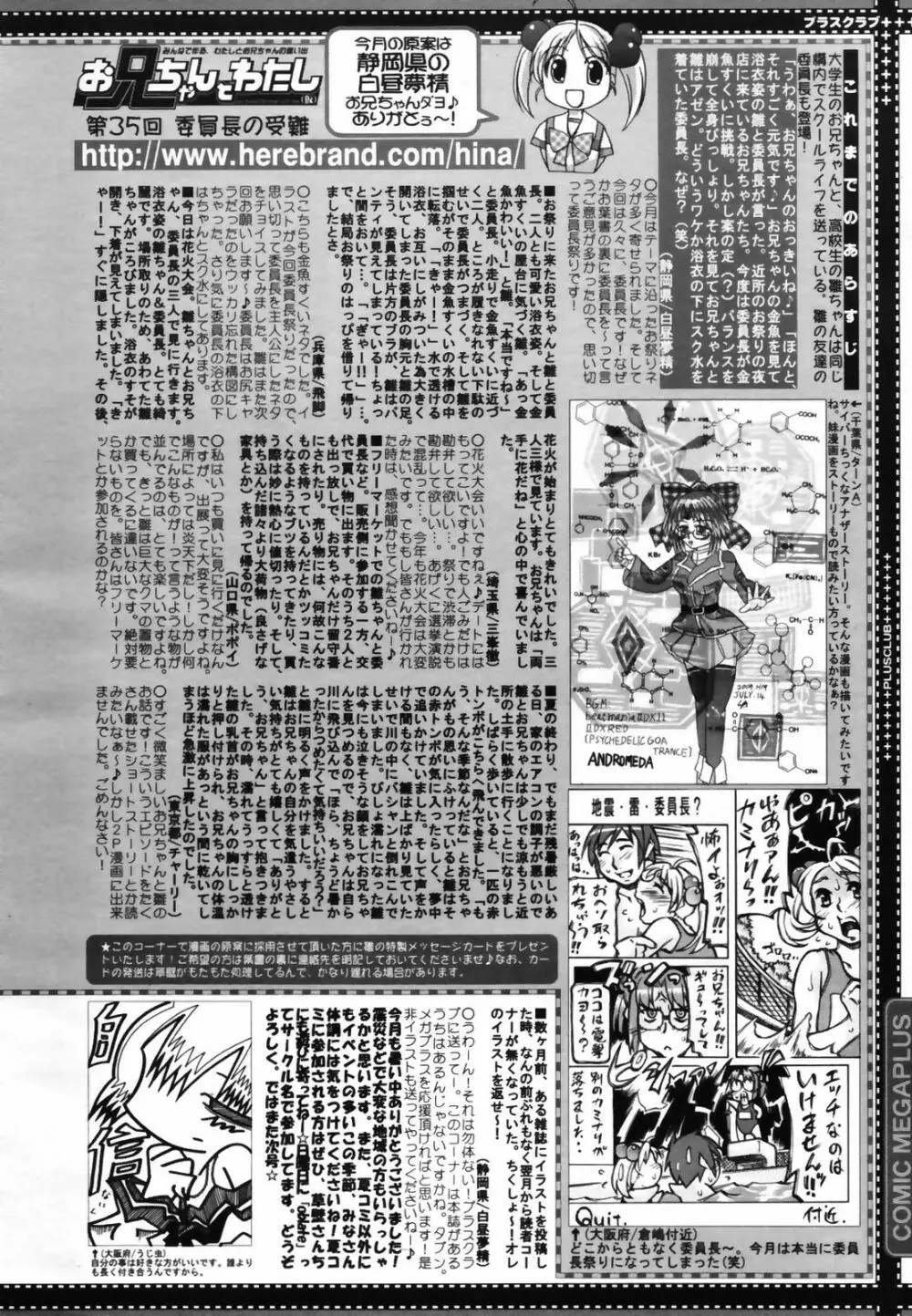 コミックメガプラス 2007年9月号 Vol.47 Page.390