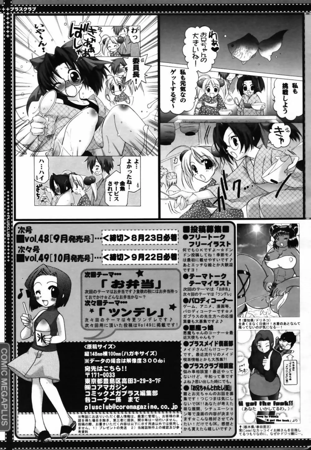 コミックメガプラス 2007年9月号 Vol.47 Page.391