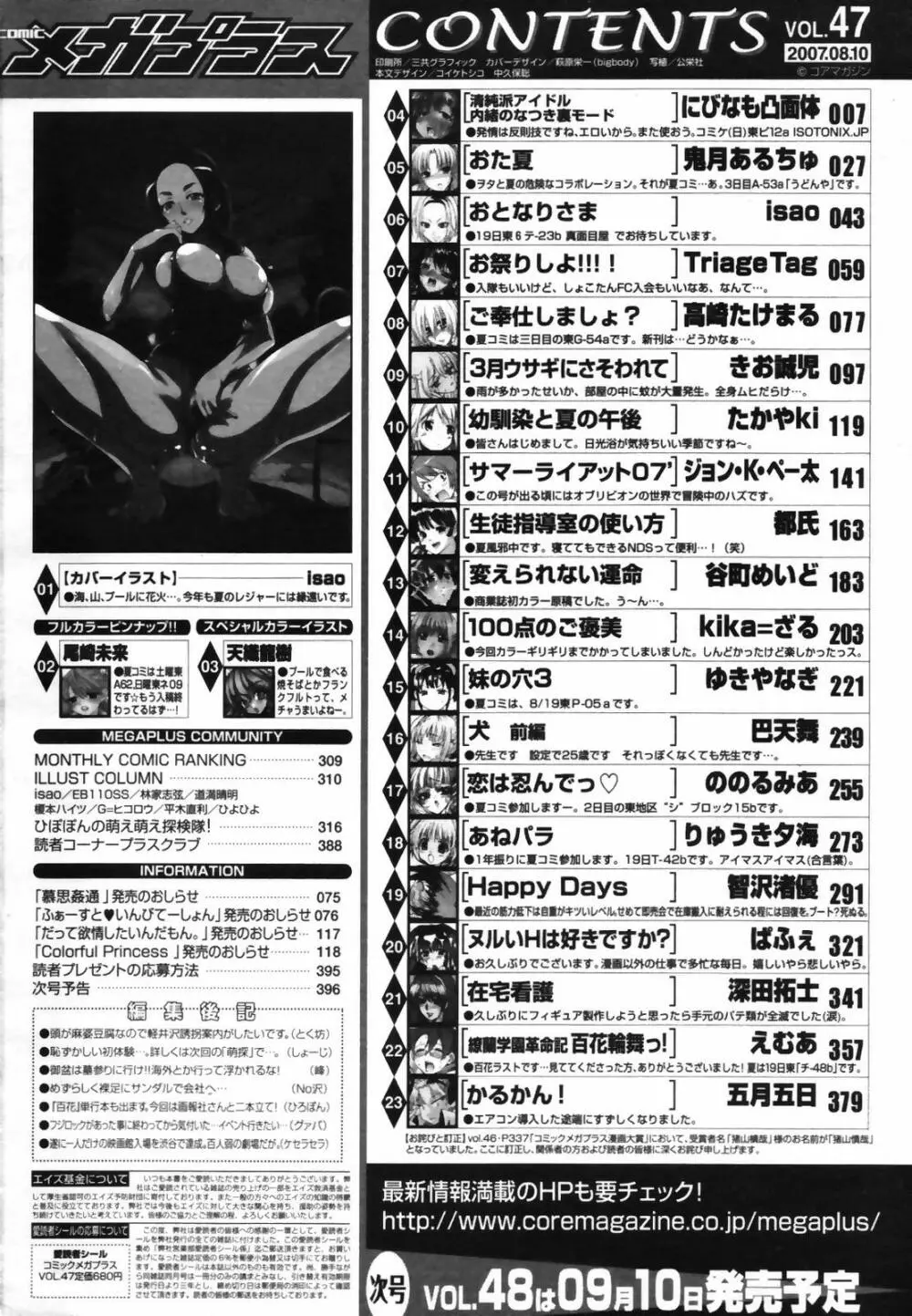 コミックメガプラス 2007年9月号 Vol.47 Page.396