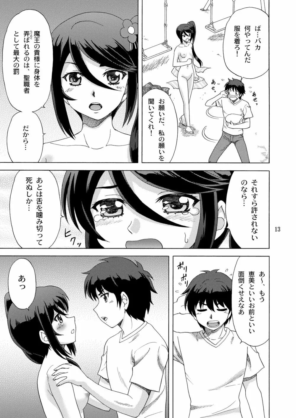 鈴乃、真奥に罰をせがむ Page.13