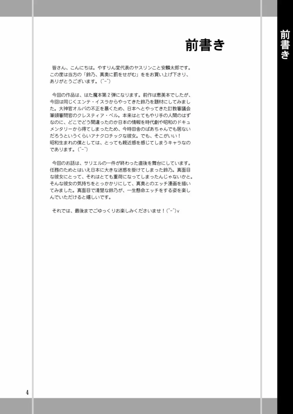 鈴乃、真奥に罰をせがむ Page.4