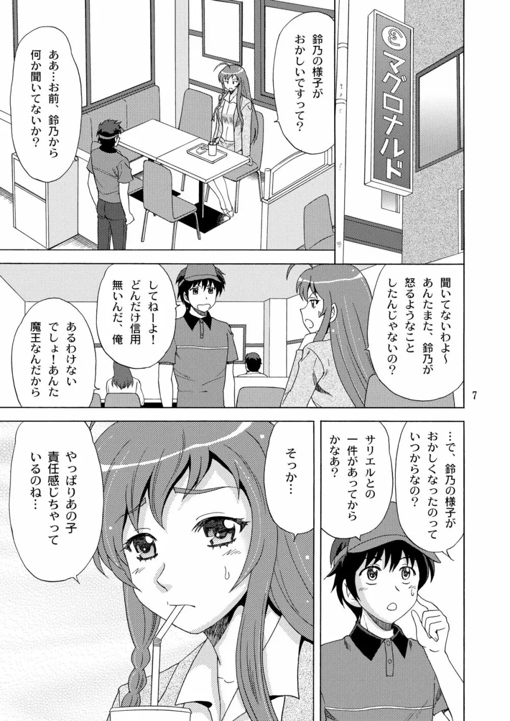 鈴乃、真奥に罰をせがむ Page.7