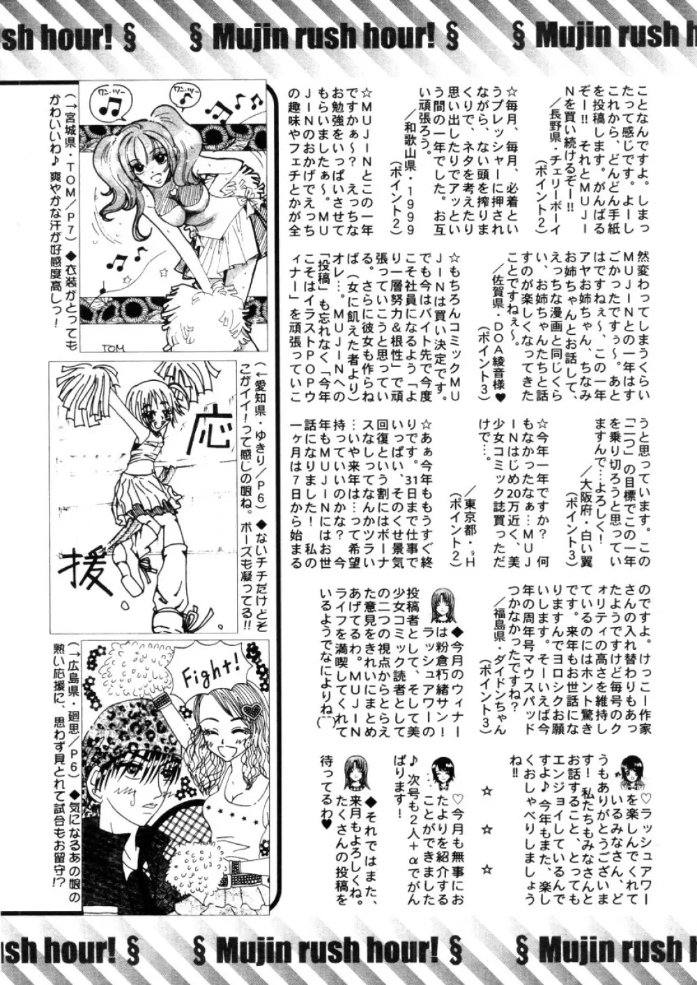 COMIC MUJIN 2006年2月号 Page.628