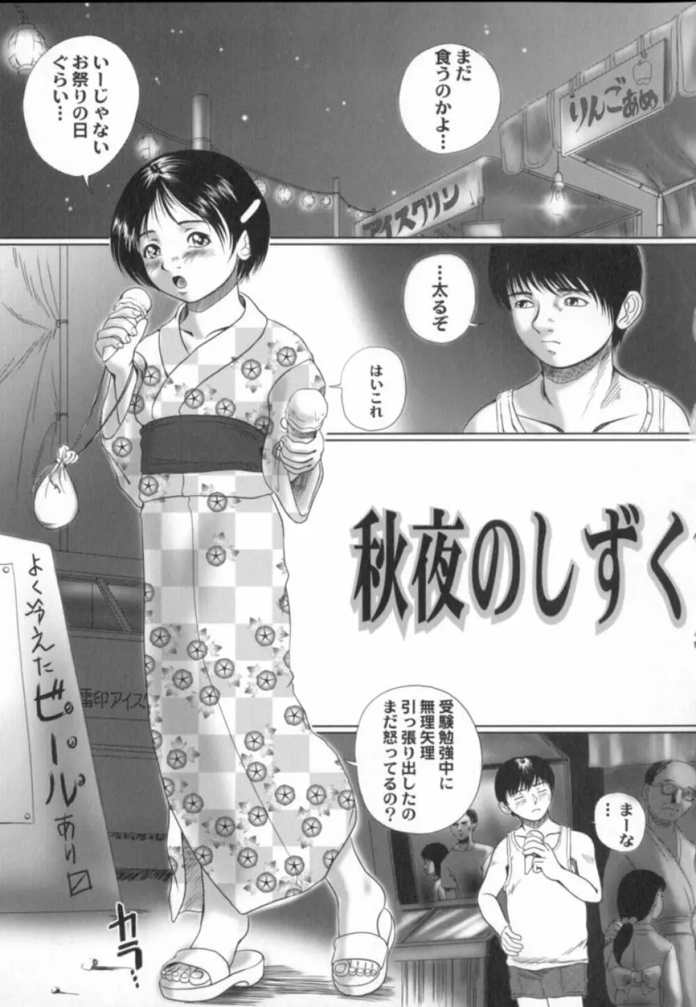 蔵の中のアリス Page.115