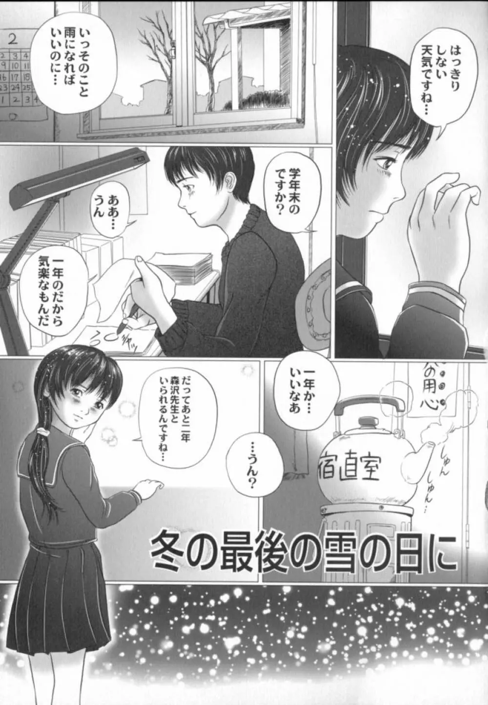 蔵の中のアリス Page.130