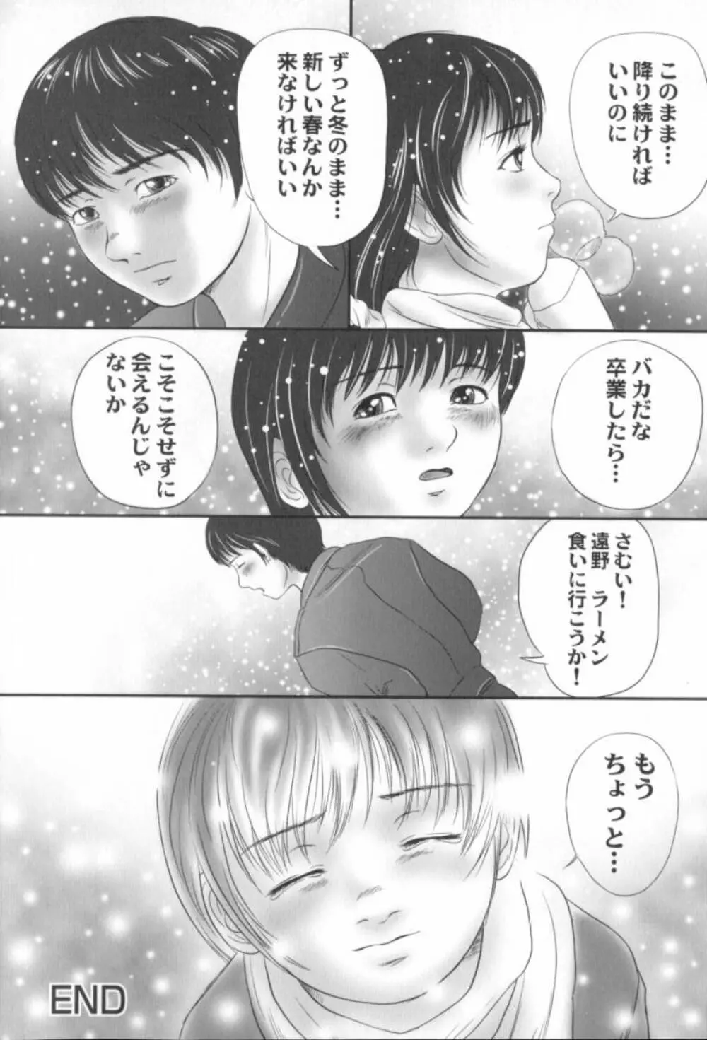 蔵の中のアリス Page.145