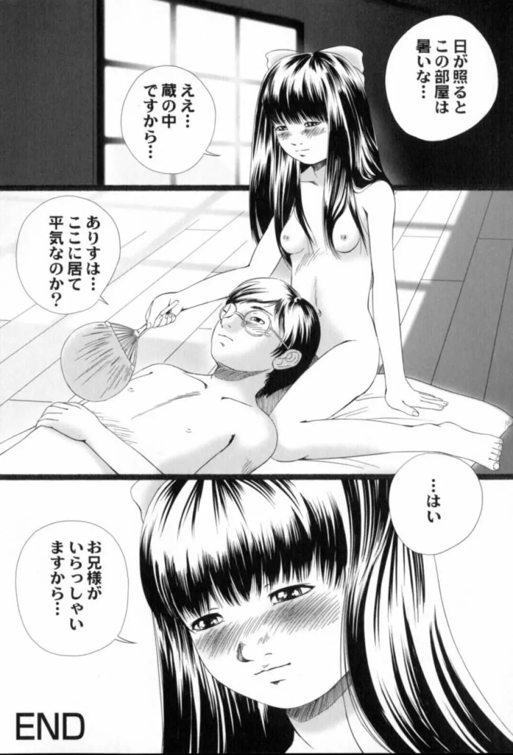 蔵の中のアリス Page.34