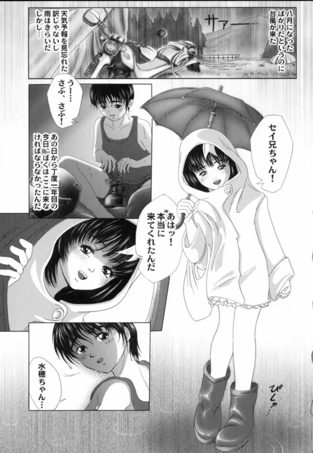 蔵の中のアリス Page.51