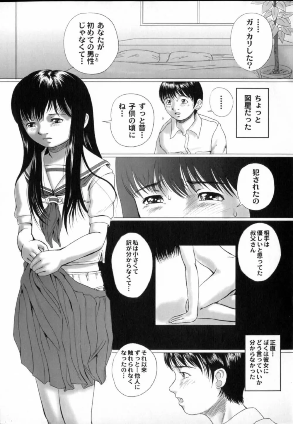 蔵の中のアリス Page.81