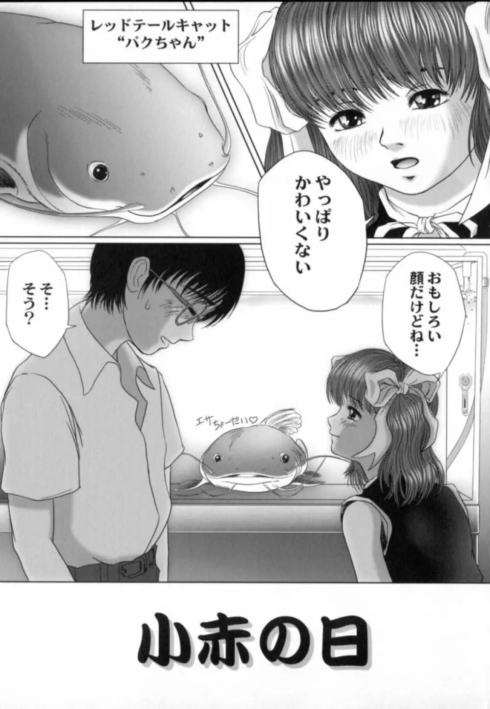 蔵の中のアリス Page.83