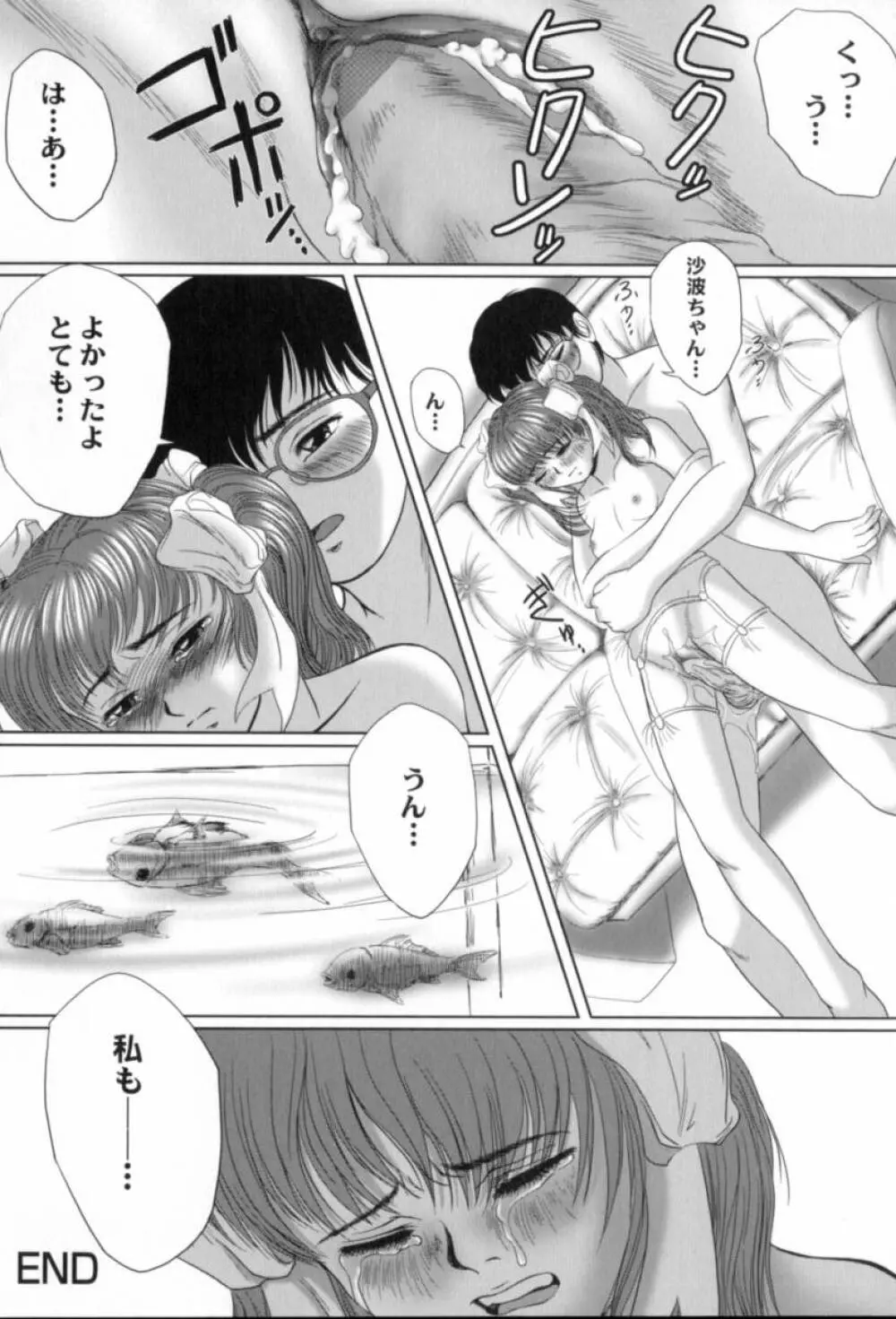 蔵の中のアリス Page.98