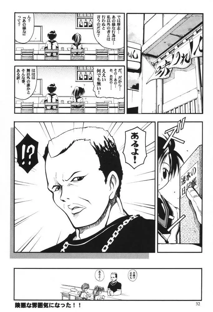 今にも落ちてきそうな空の下で Page.31