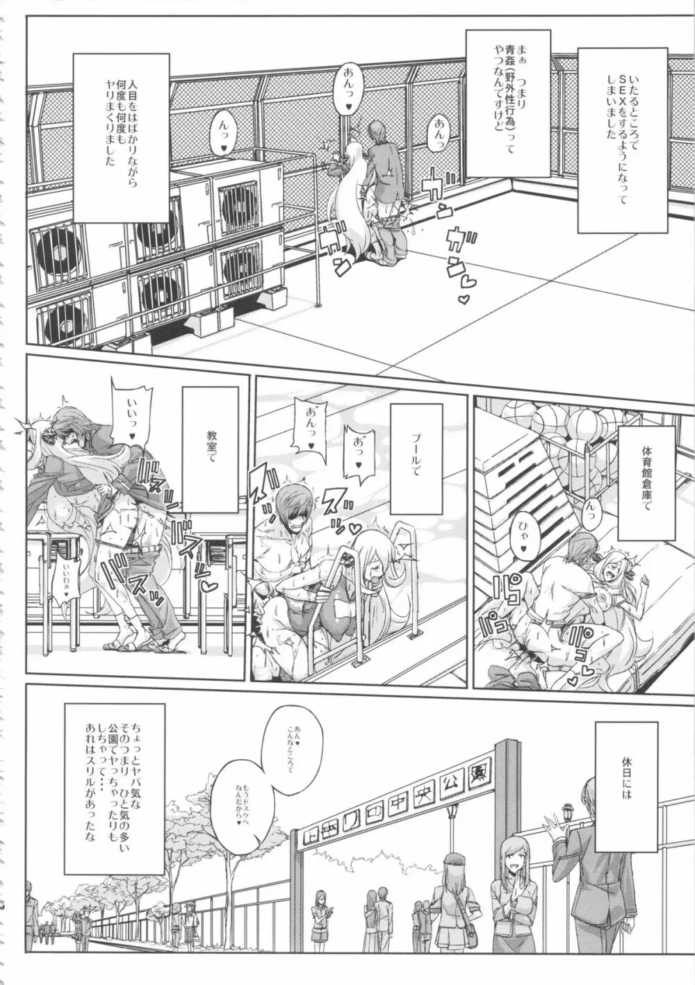 ばっこんメモリアル Page.26